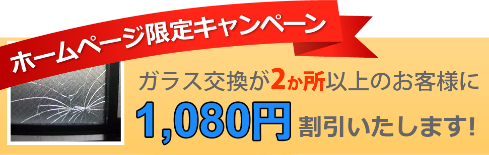 ホームページ限定キャンペーン