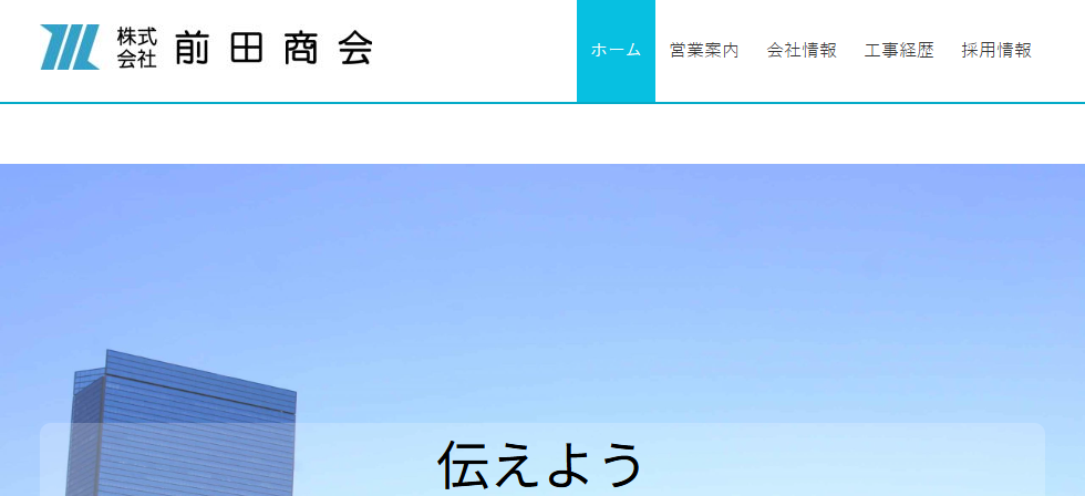 株式会社 前田商会