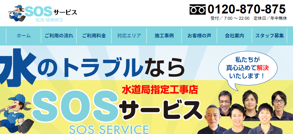 SOS サービス