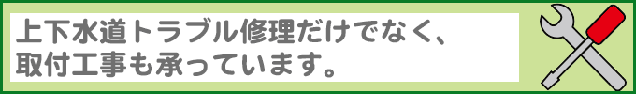 施主支給トイレ・蛇口の交換・見積りについて 13 img001